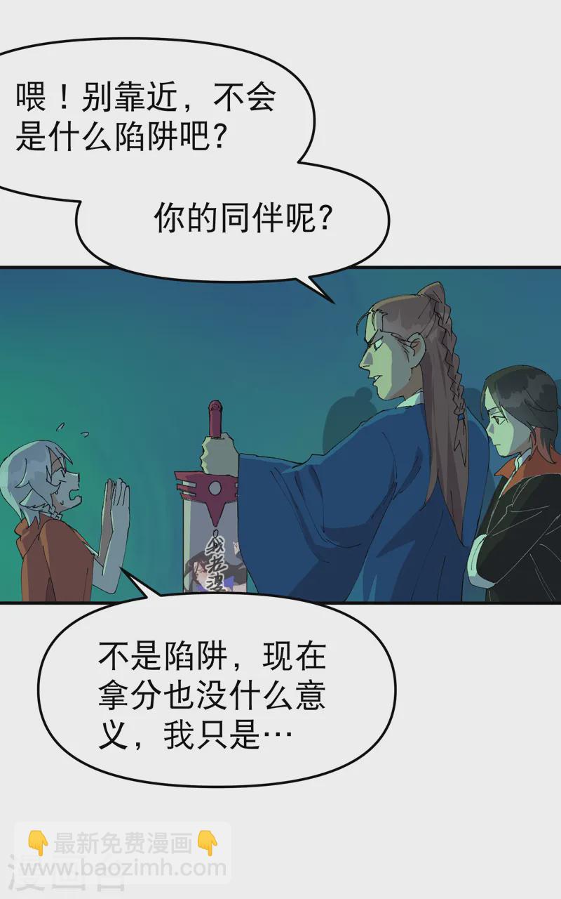 🍲最强内卷系统 第108话 打不过啊！ 第14页