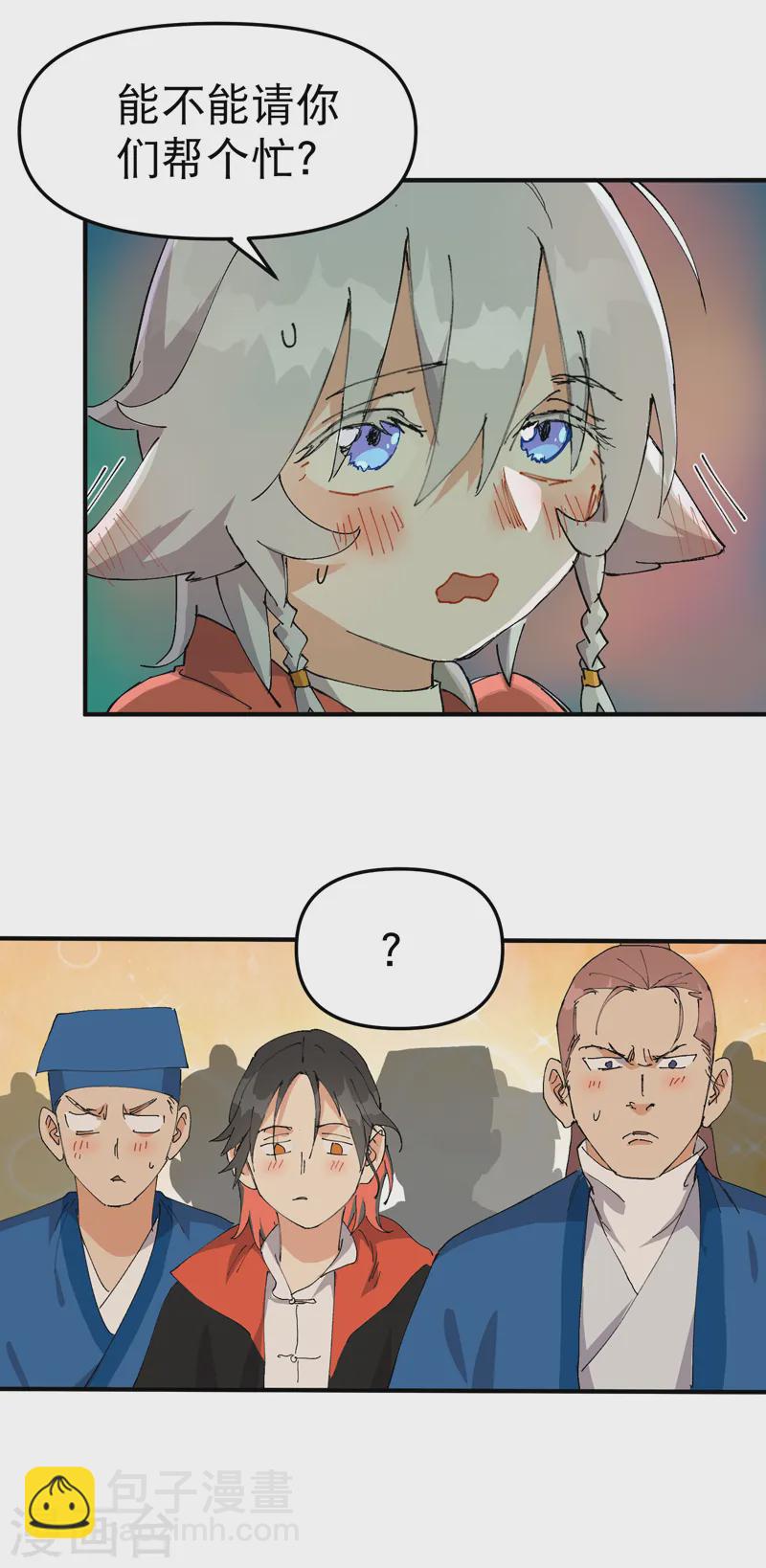 🍲最强内卷系统 第108话 打不过啊！ 第15页