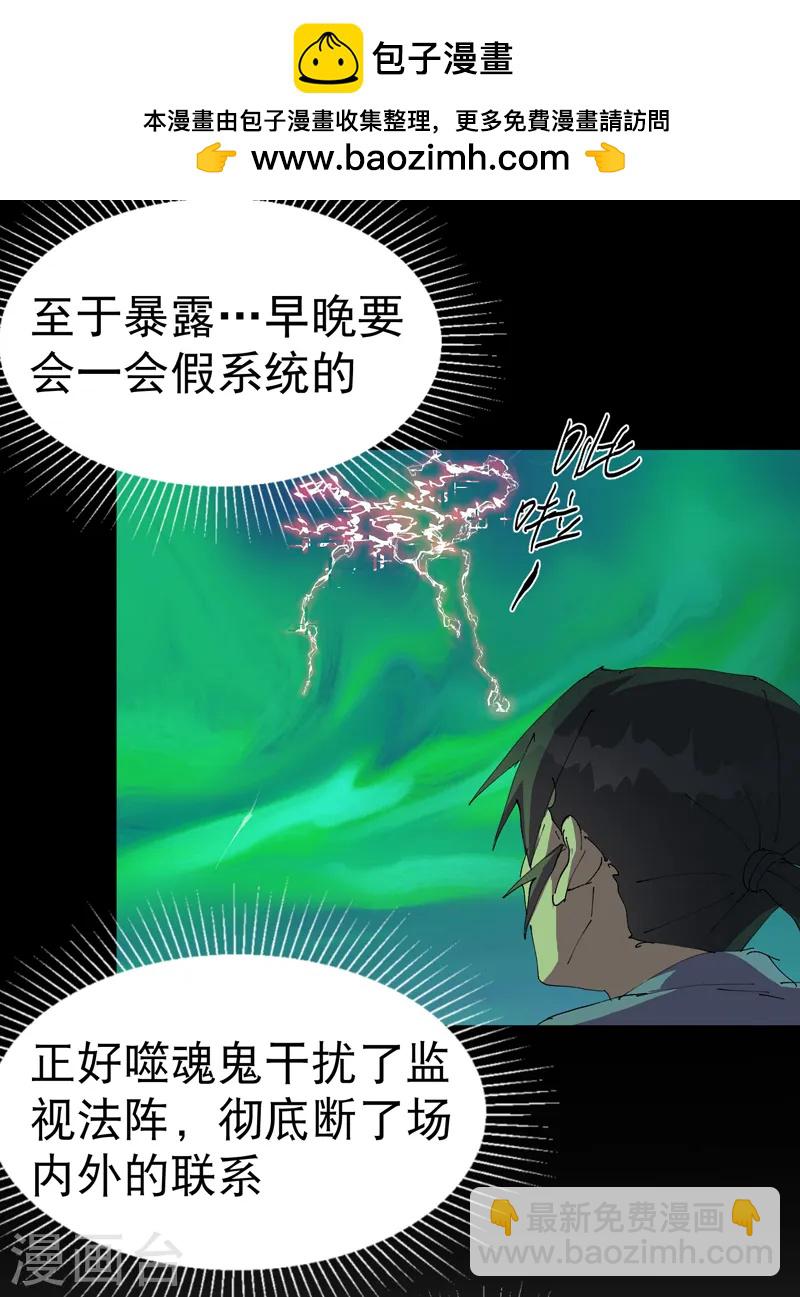 🍲最强内卷系统 第108话 打不过啊！ 第2页