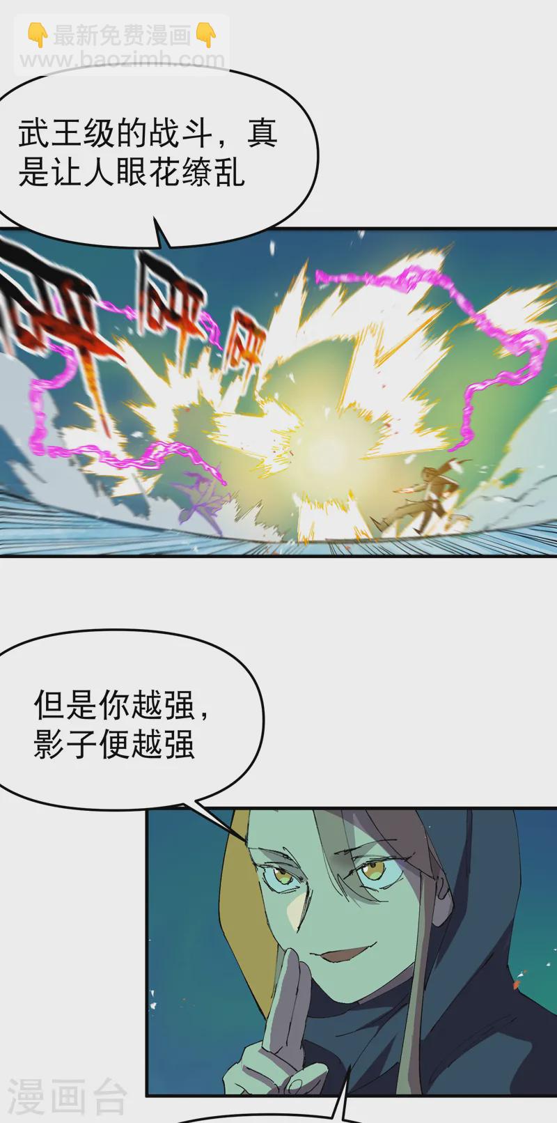 🍲最强内卷系统 第108话 打不过啊！ 第22页
