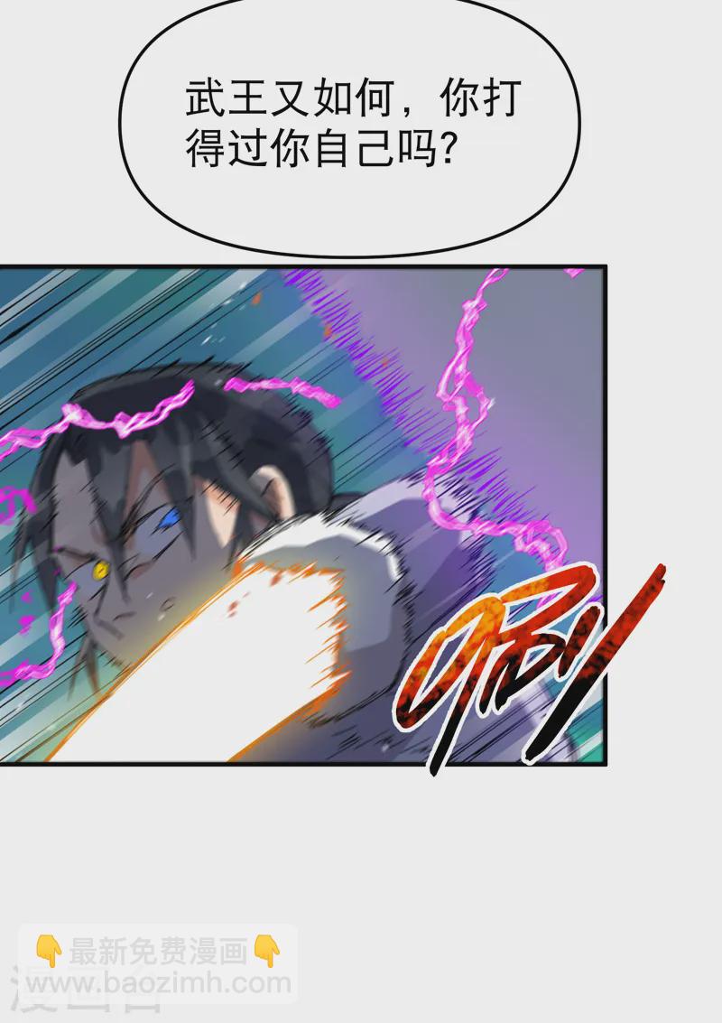 🍲最强内卷系统 第108话 打不过啊！ 第23页