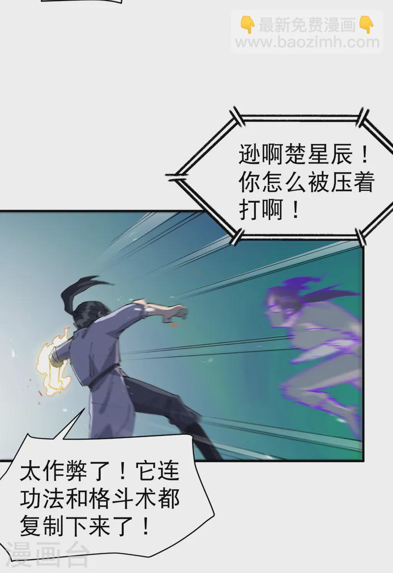 🍲最强内卷系统 第108话 打不过啊！ 第26页