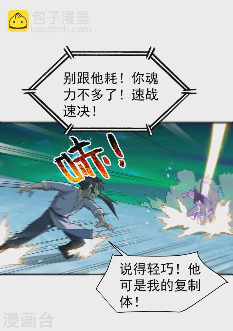🍲最强内卷系统 第108话 打不过啊！ 第27页