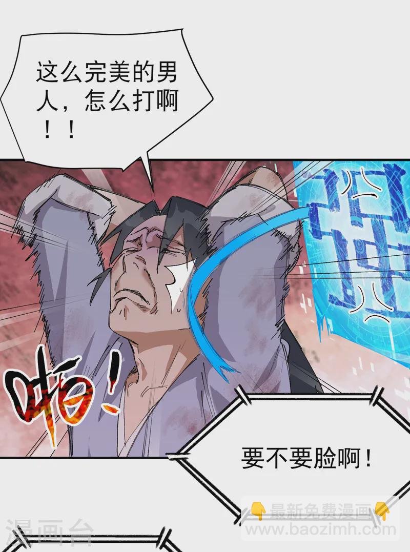 🍲最强内卷系统 第108话 打不过啊！ 第29页