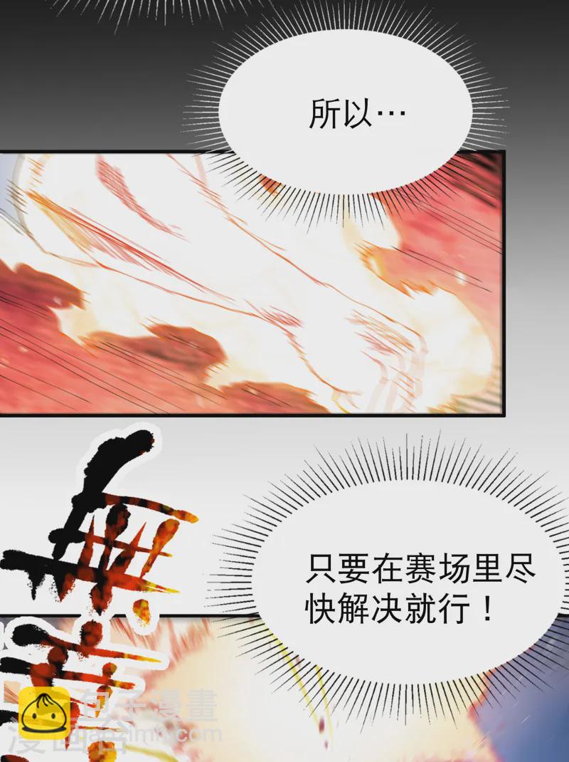 🍲最强内卷系统 第108话 打不过啊！ 第3页