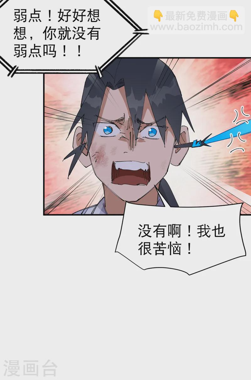 🍲最强内卷系统 第108话 打不过啊！ 第30页