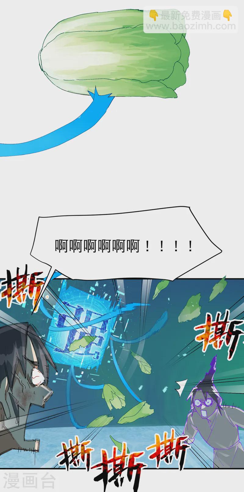🍲最强内卷系统 第108话 打不过啊！ 第31页