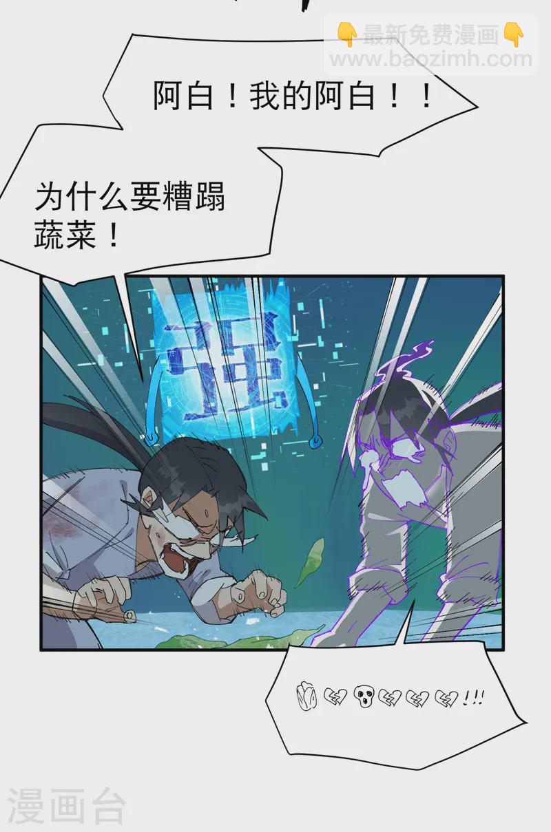🍲最强内卷系统 第108话 打不过啊！ 第32页