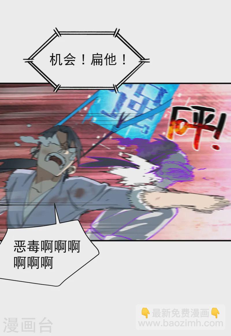 🍲最强内卷系统 第108话 打不过啊！ 第33页