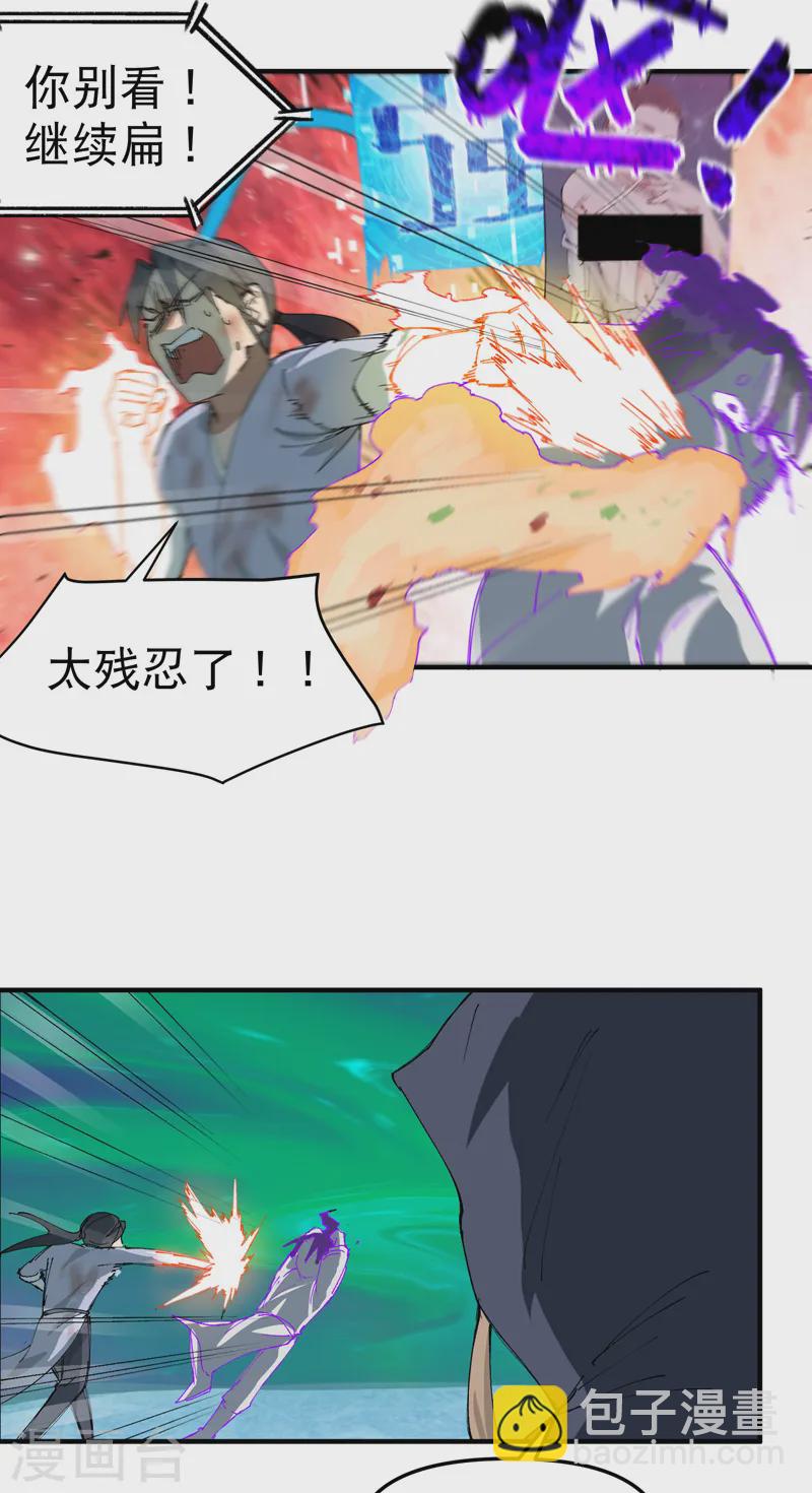 🍲最强内卷系统 第108话 打不过啊！ 第35页