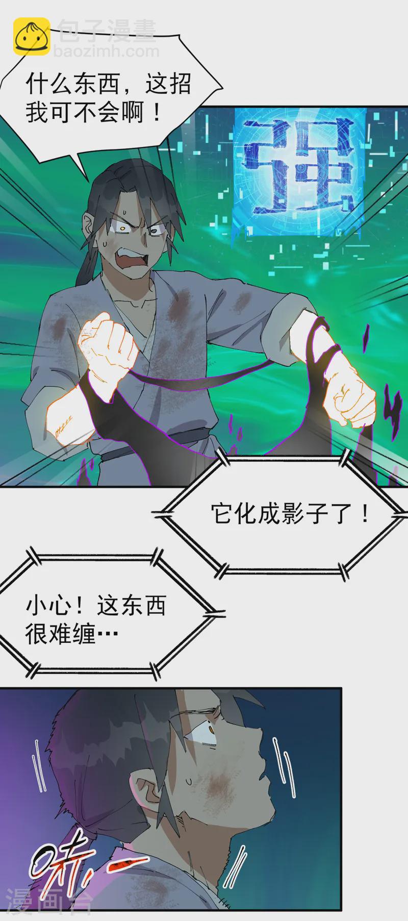 🍲最强内卷系统 第108话 打不过啊！ 第37页