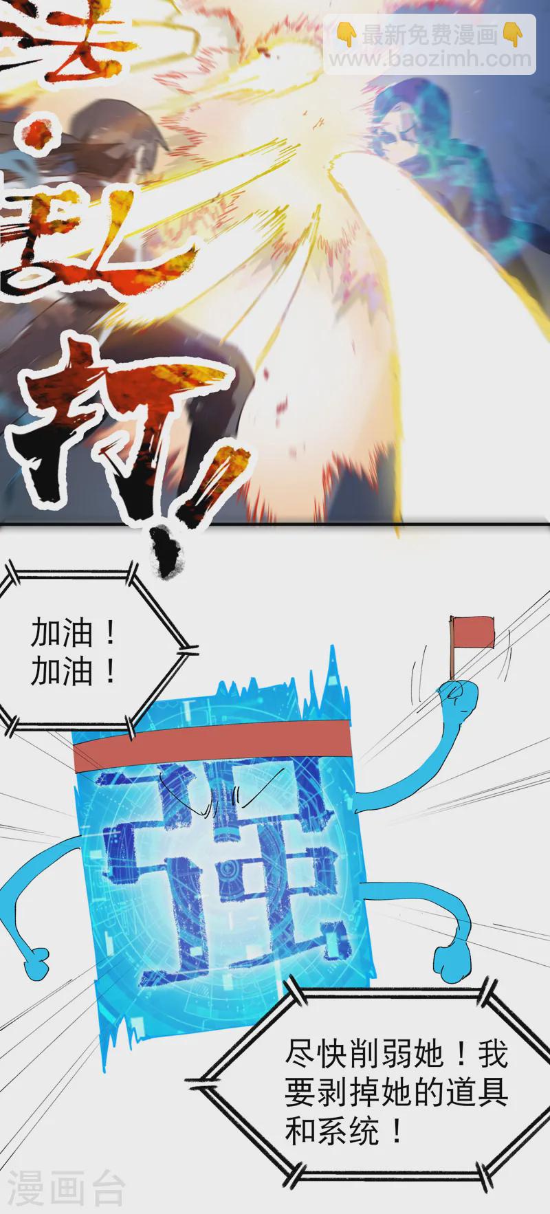 🍲最强内卷系统 第108话 打不过啊！ 第4页