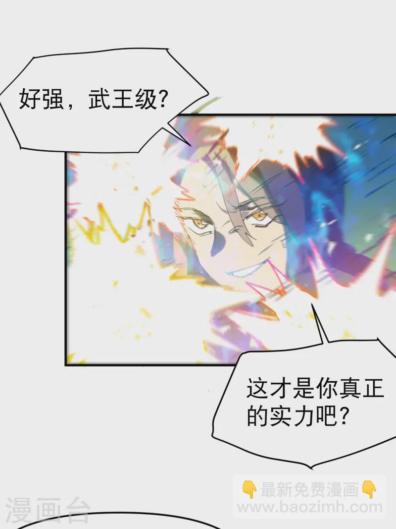 🍲最强内卷系统 第108话 打不过啊！ 第5页