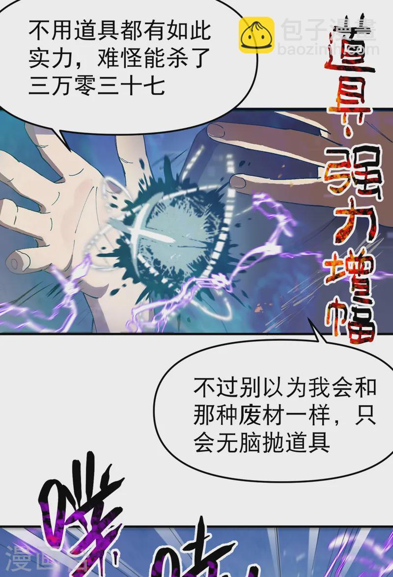 🍲最强内卷系统 第108话 打不过啊！ 第6页