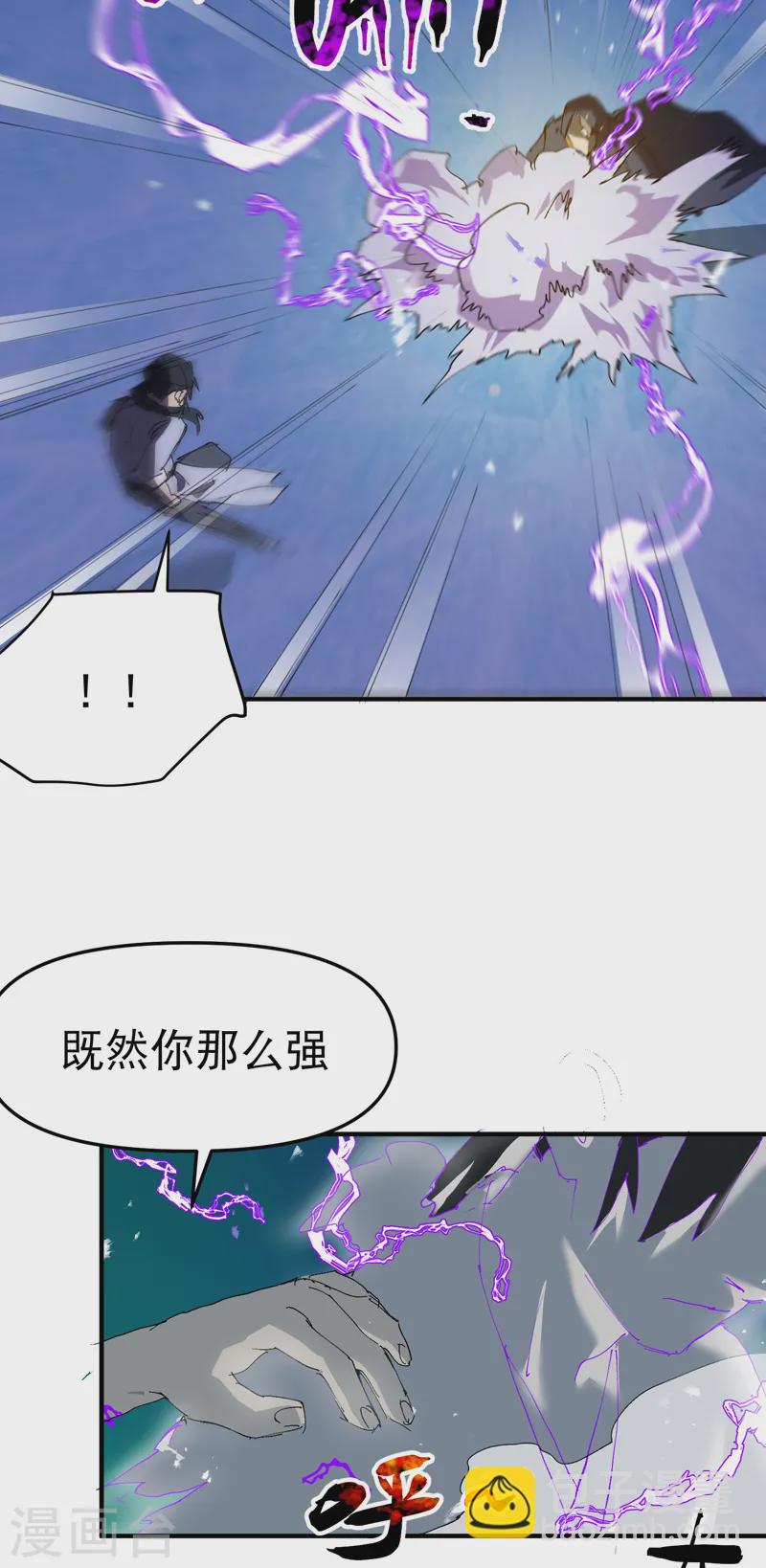 🍲最强内卷系统 第108话 打不过啊！ 第7页