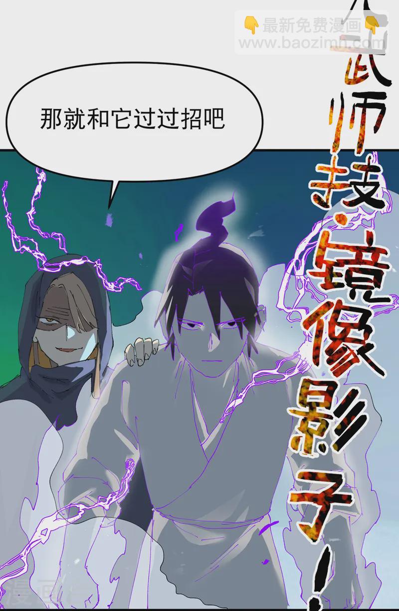 🍲最强内卷系统 第108话 打不过啊！ 第8页