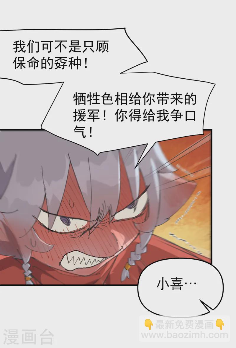 🍲最强内卷系统 第110话 转机 第14页