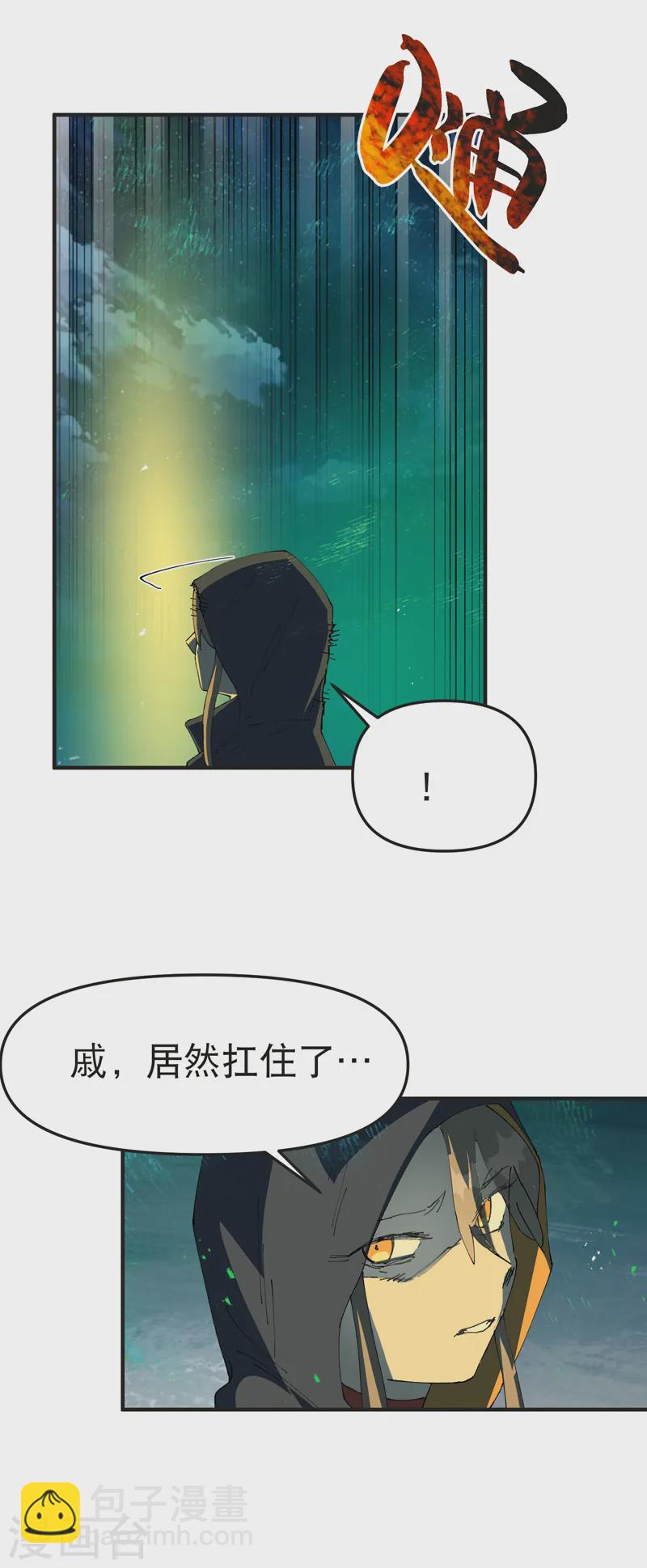🍲最强内卷系统 第110话 转机 第17页