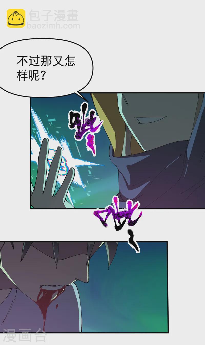 🍲最强内卷系统 第110话 转机 第18页