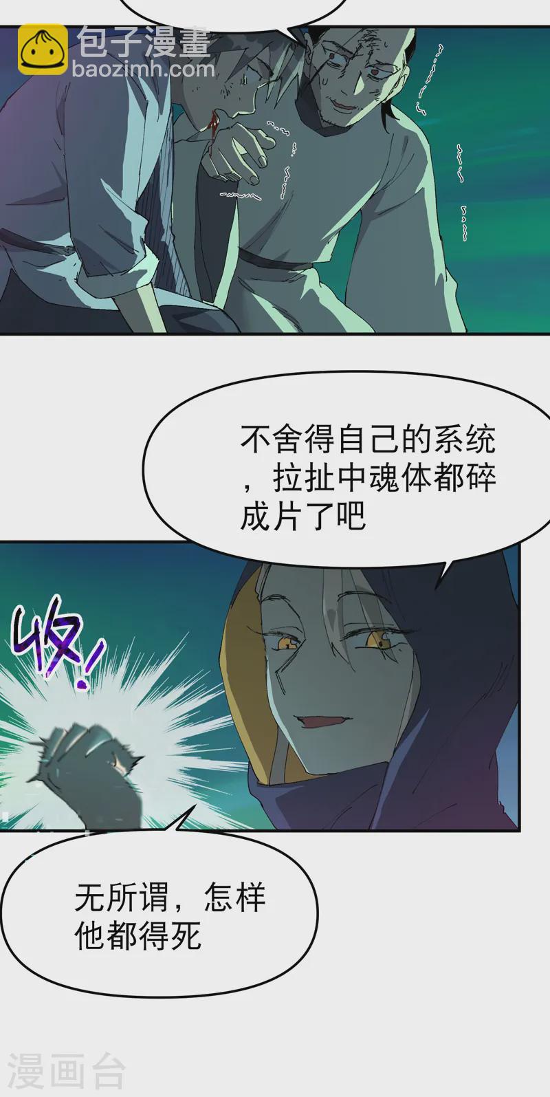 🍲最强内卷系统 第110话 转机 第21页