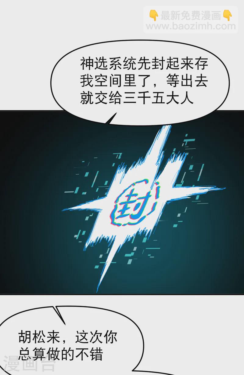 🍲最强内卷系统 第110话 转机 第22页