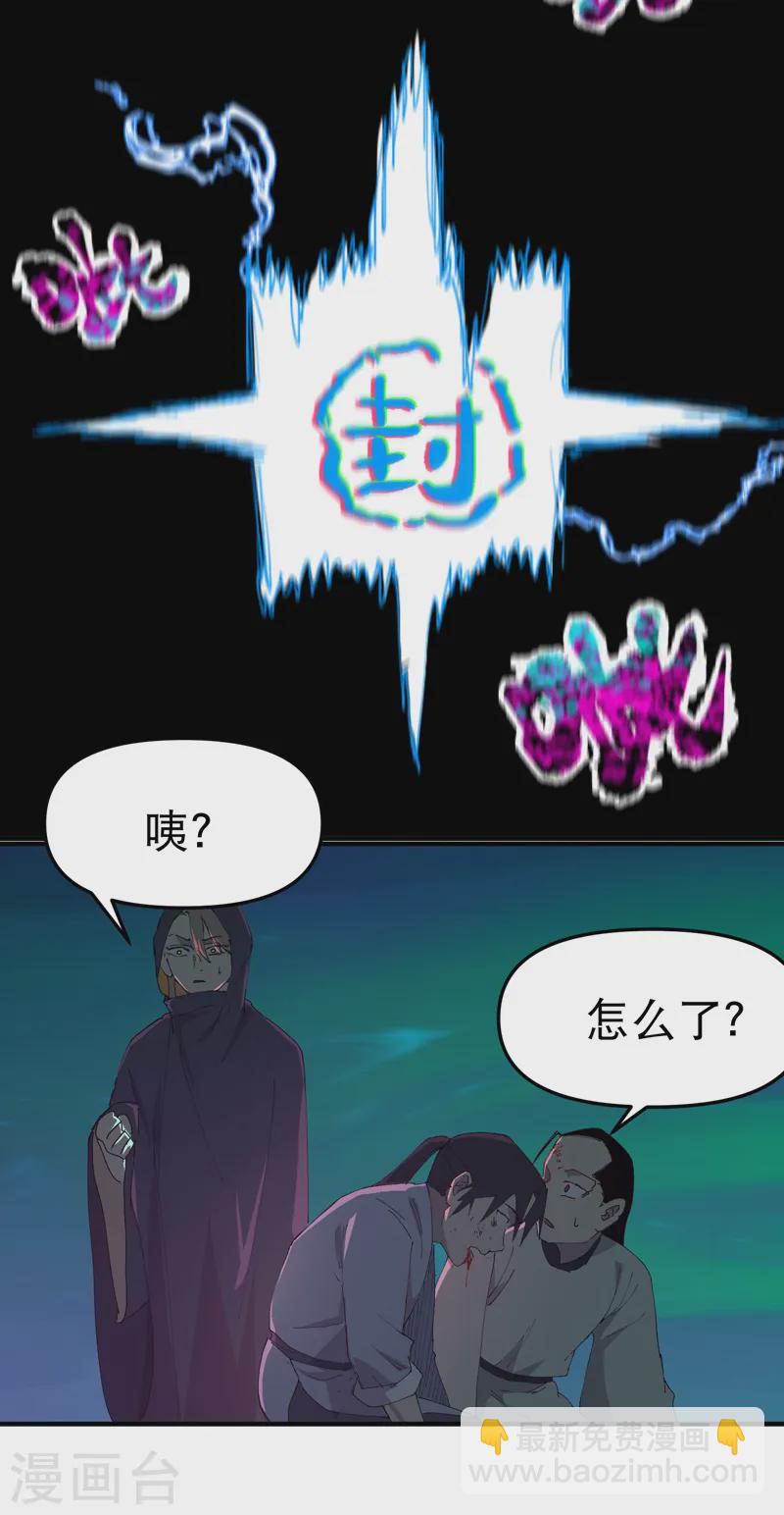 🍲最强内卷系统 第110话 转机 第24页