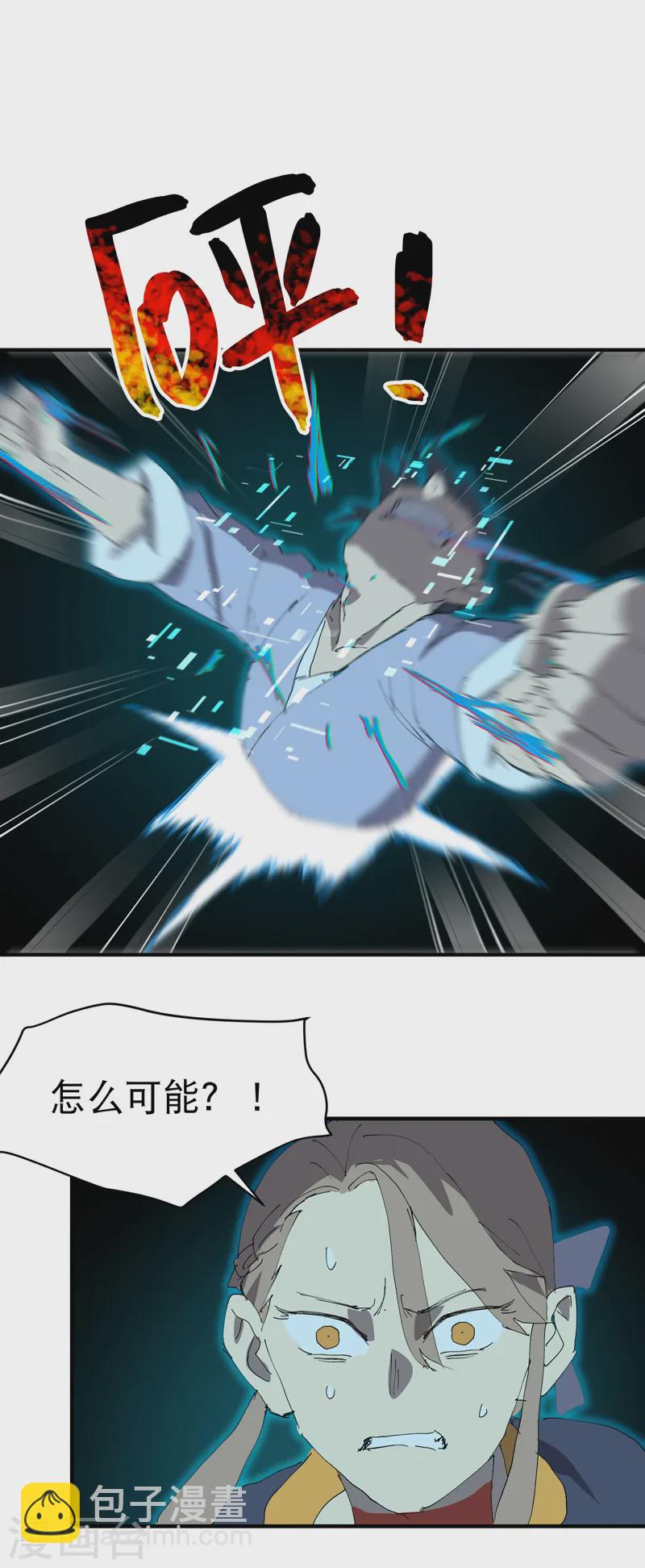 🍲最强内卷系统 第110话 转机 第27页