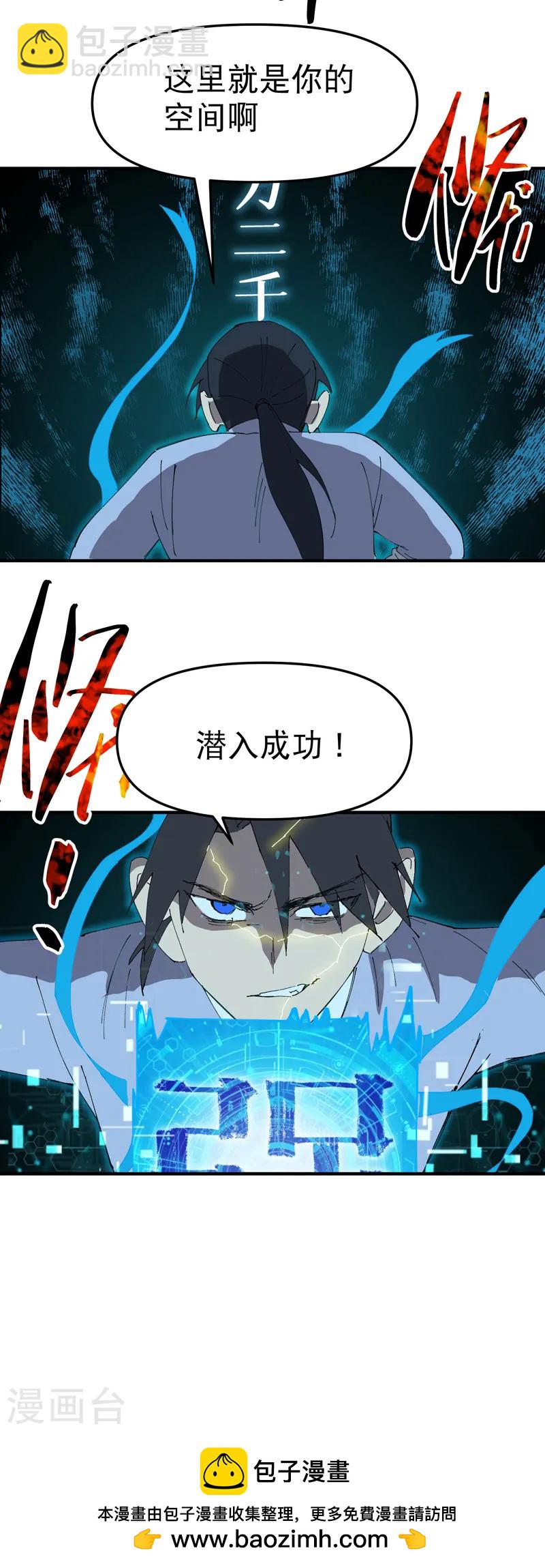 🍲最强内卷系统 第110话 转机 第29页