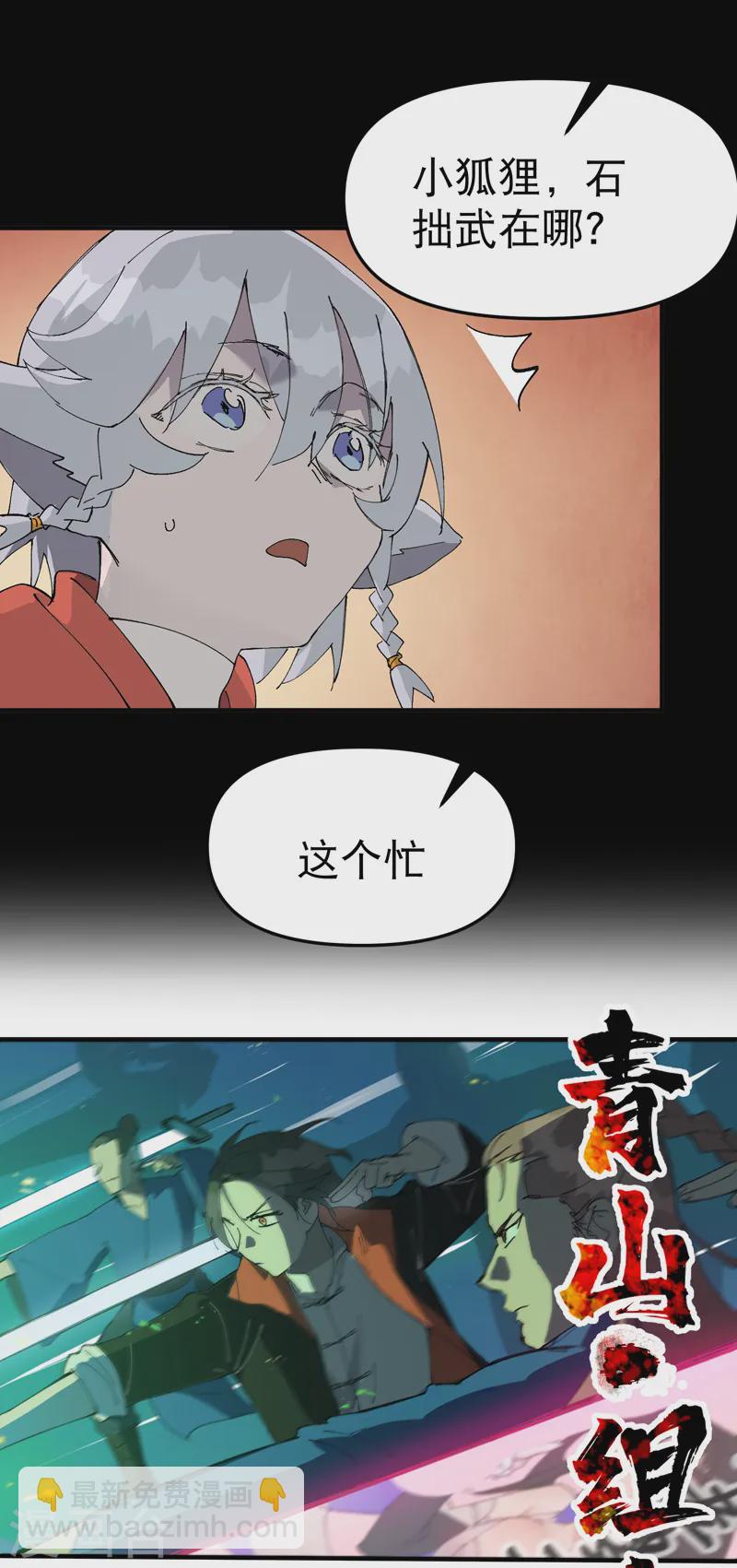 🍲最强内卷系统 第110话 转机 第5页