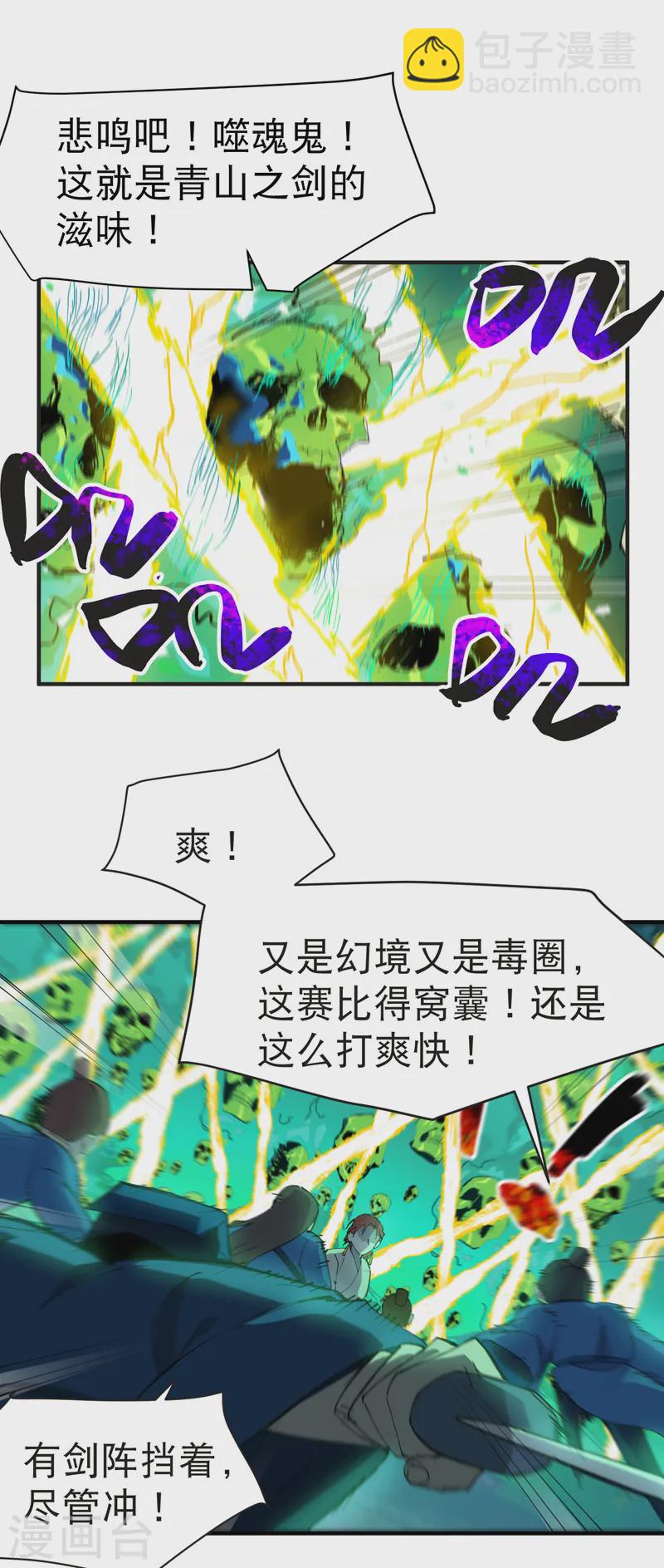 🍲最强内卷系统 第110话 转机 第8页