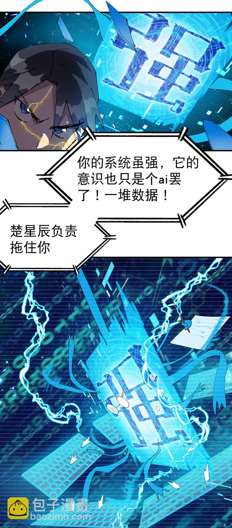 🍲最强内卷系统 第113话 暴打 第11页