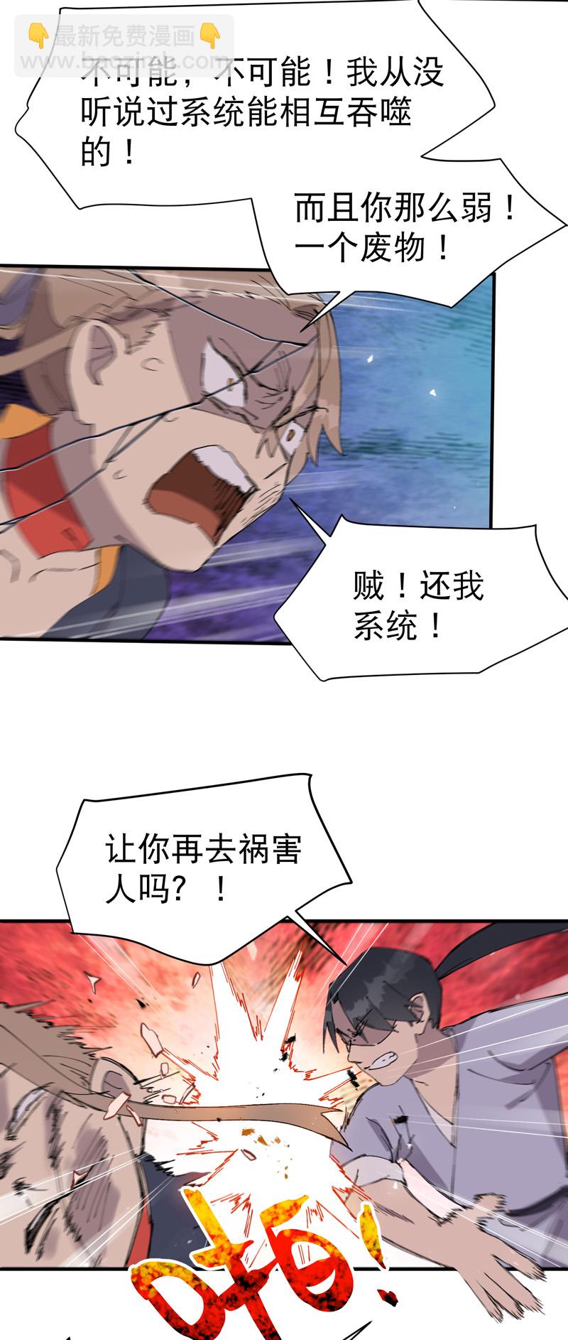 🍲最强内卷系统 第113话 暴打 第14页