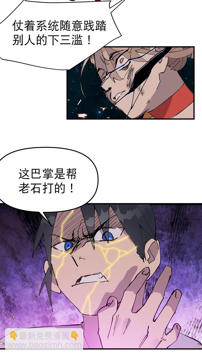 🍲最强内卷系统 第113话 暴打 第15页