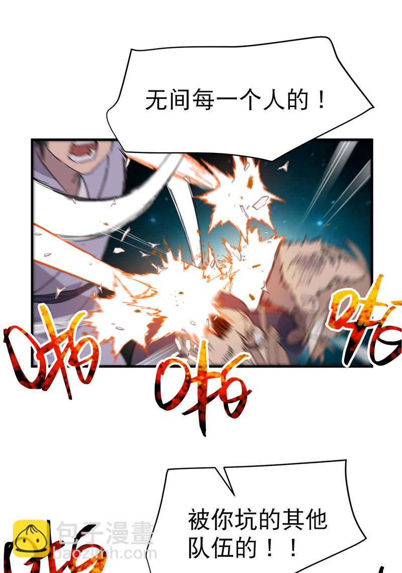 🍲最强内卷系统 第113话 暴打 第17页