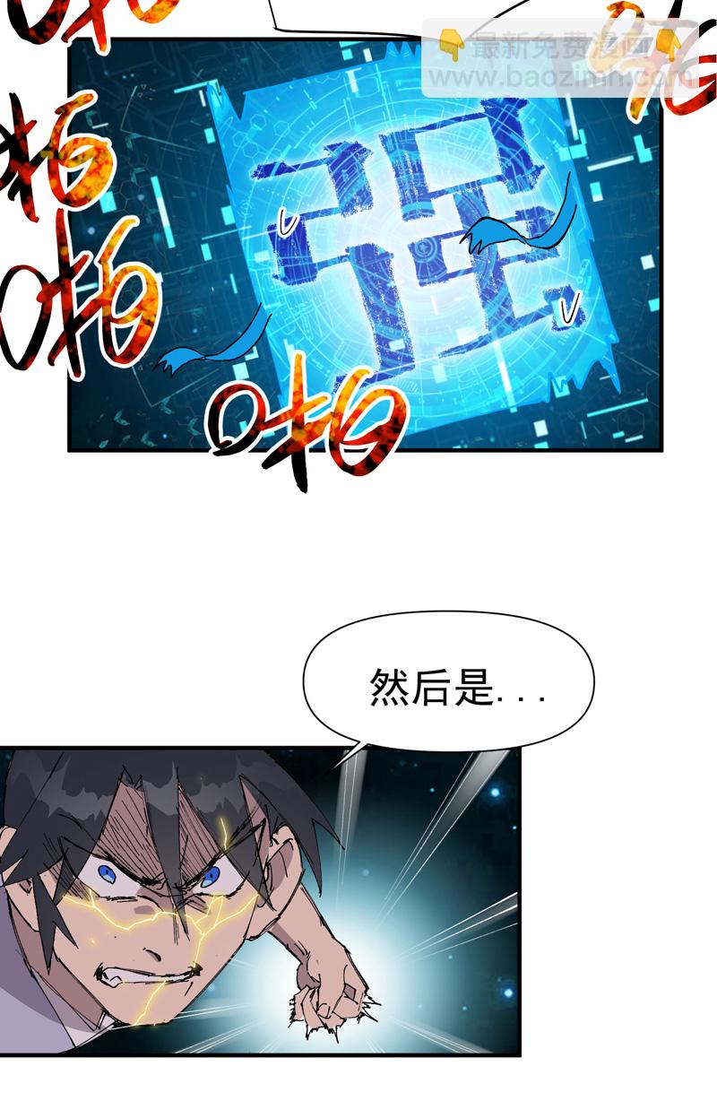 🍲最强内卷系统 第113话 暴打 第18页