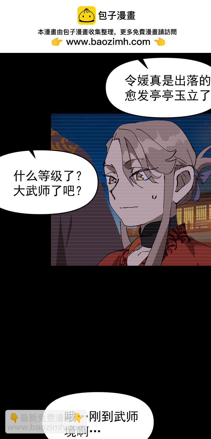 🍲最强内卷系统 第113话 暴打 第2页