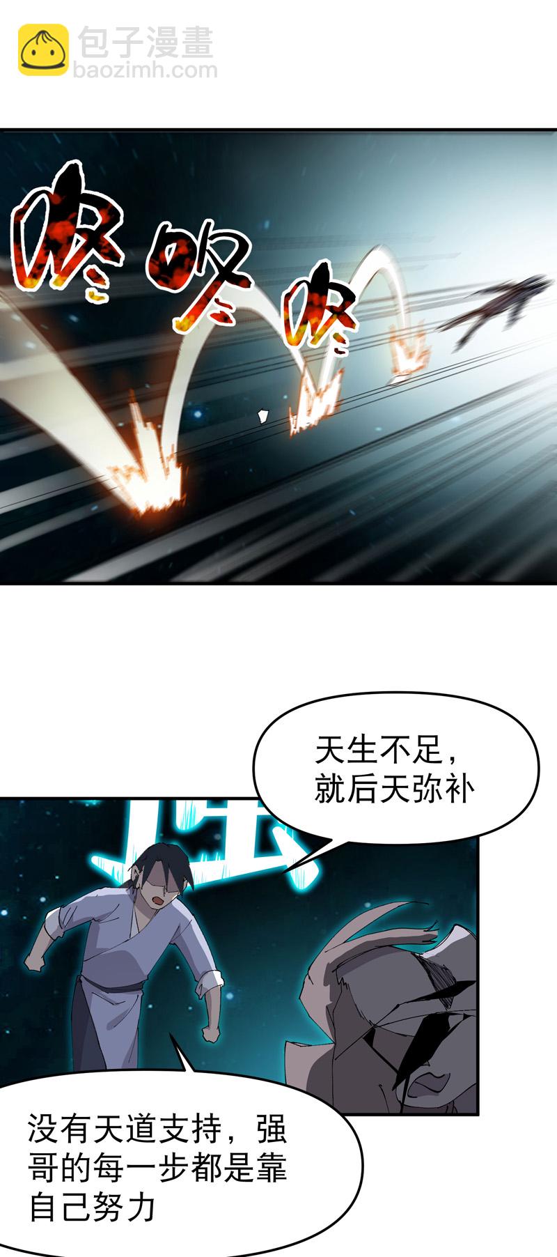 🍲最强内卷系统 第113话 暴打 第20页