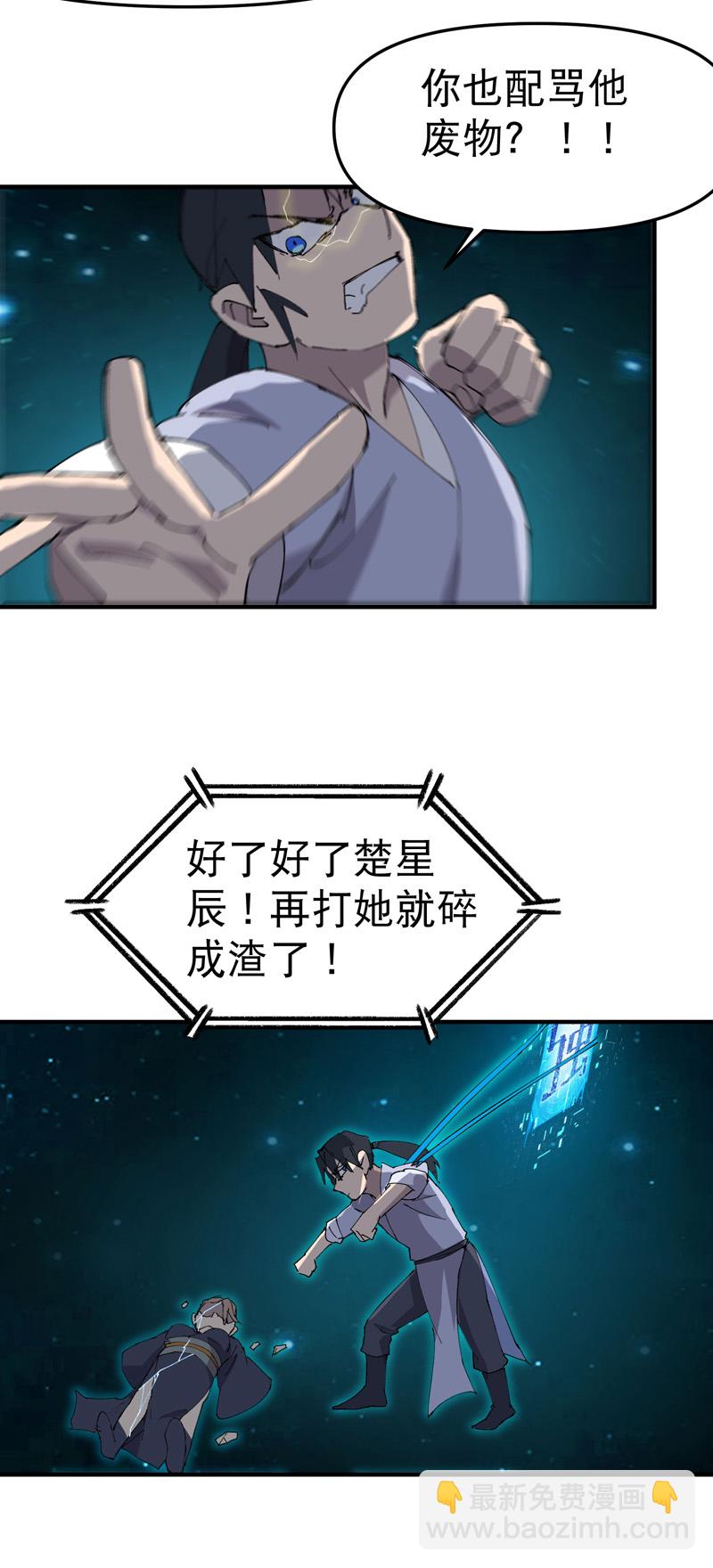 🍲最强内卷系统 第113话 暴打 第21页