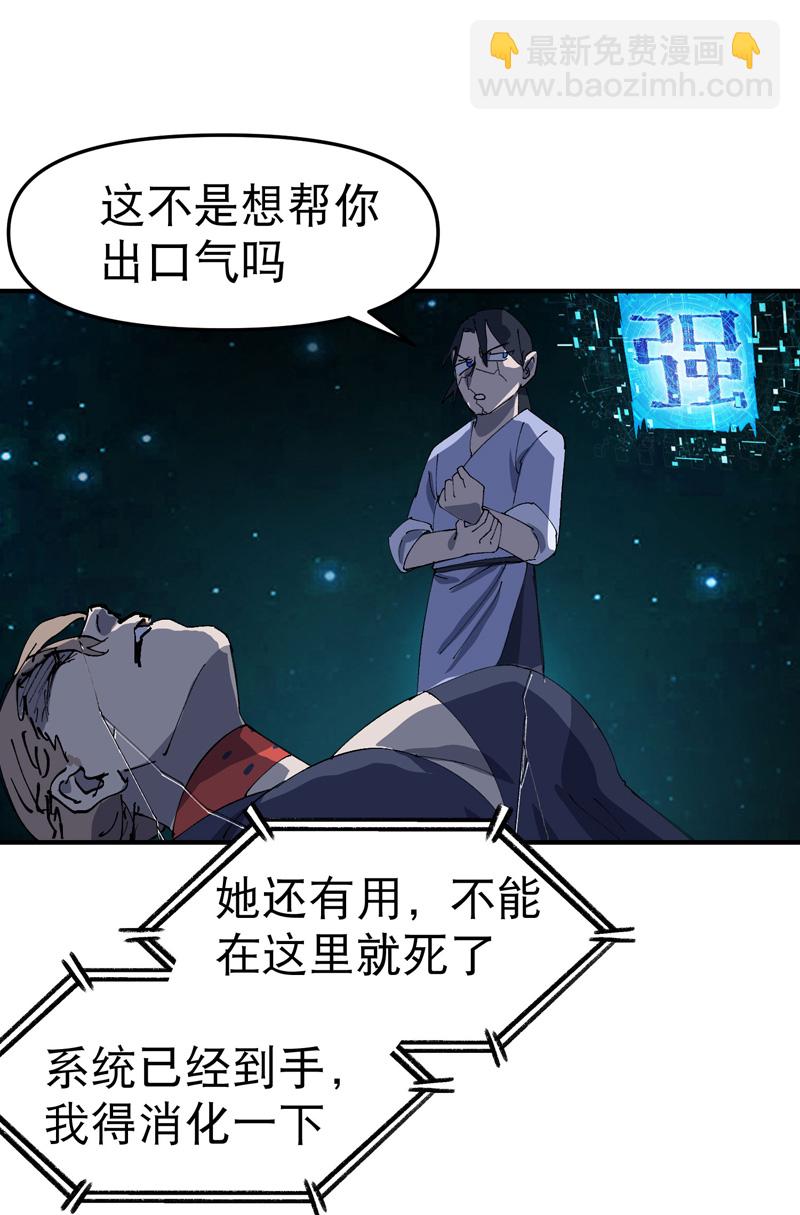 🍲最强内卷系统 第113话 暴打 第22页