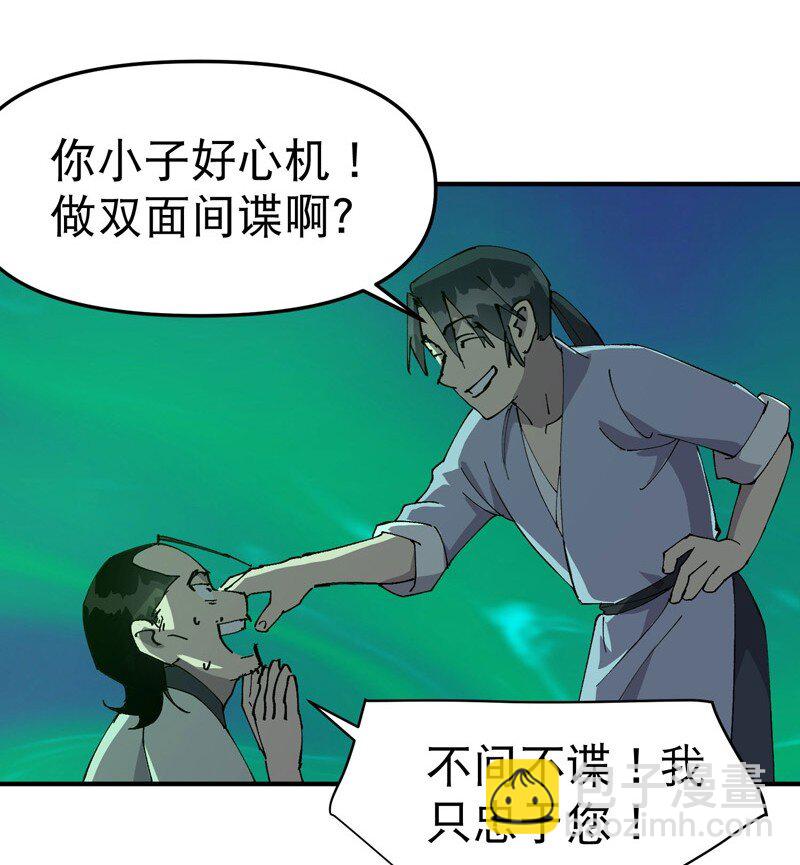 🍲最强内卷系统 第114话 考场关闭！ 第24页