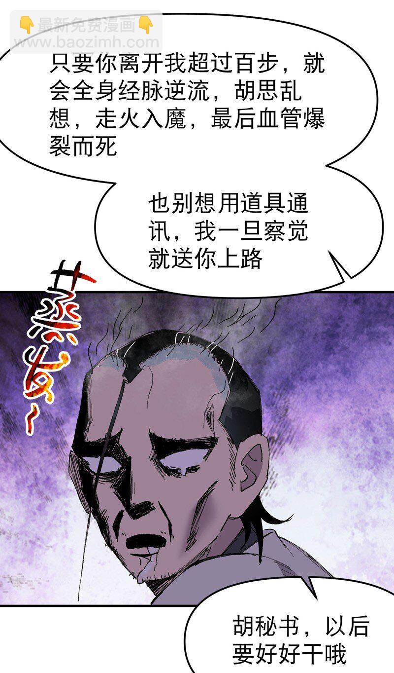 🍲最强内卷系统 第114话 考场关闭！ 第28页