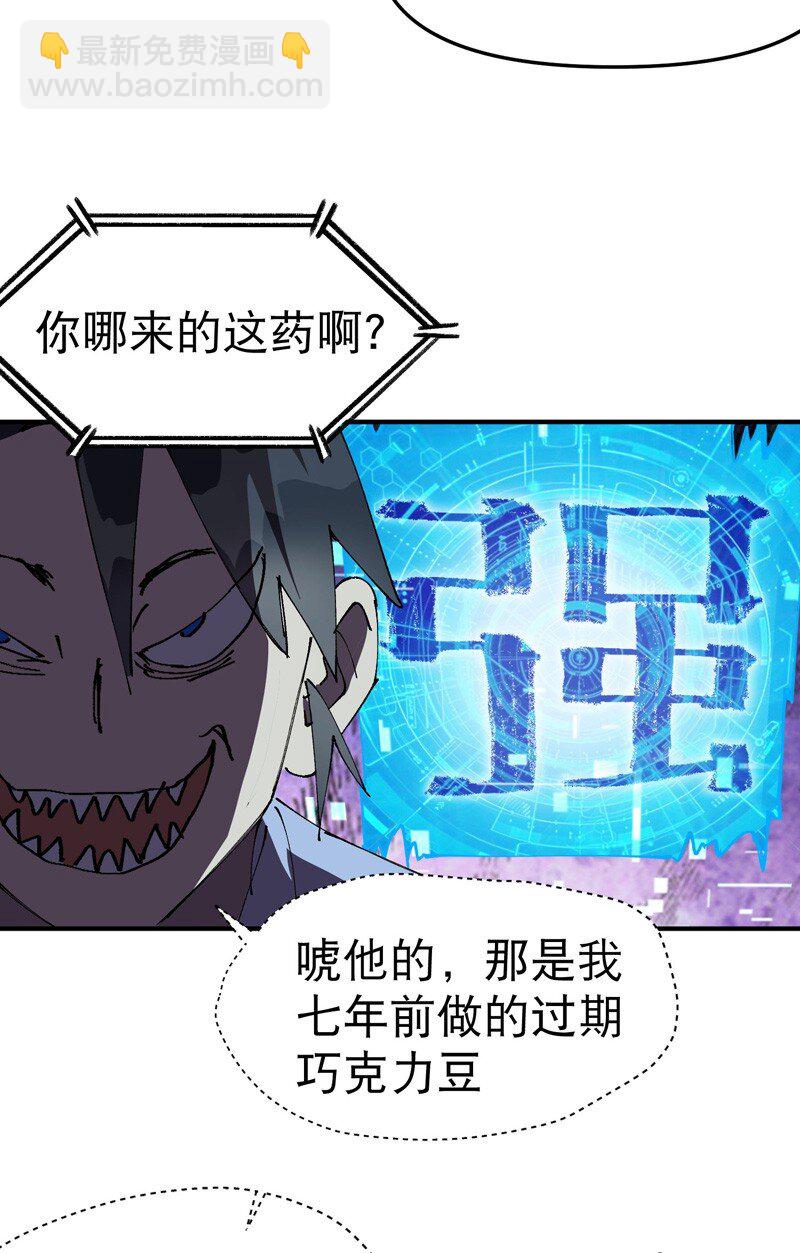 🍲最强内卷系统 第114话 考场关闭！ 第29页