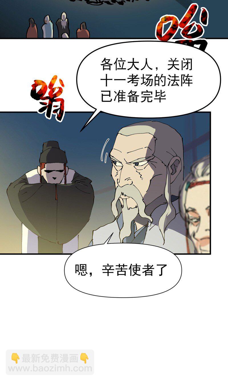 🍲最强内卷系统 第114话 考场关闭！ 第3页