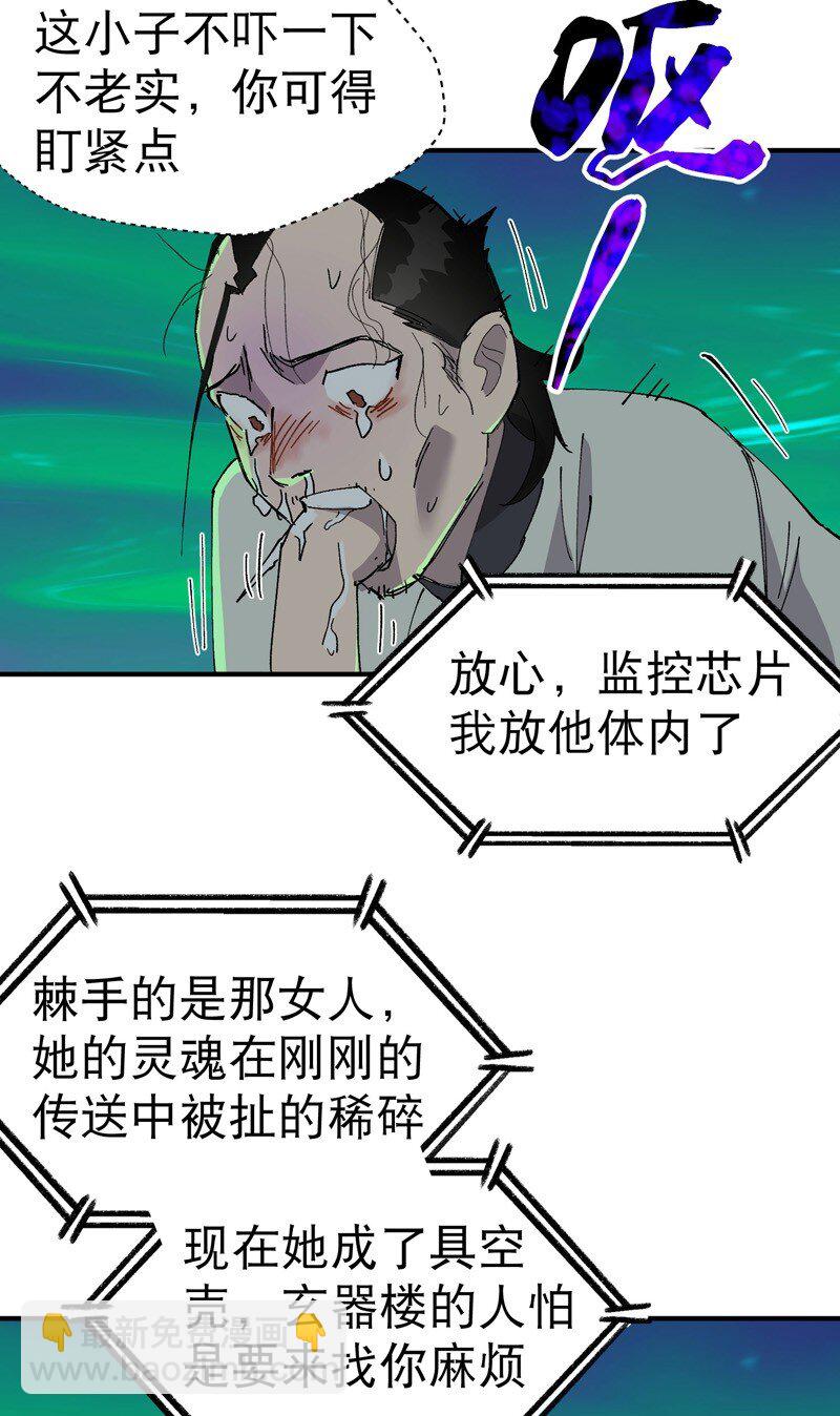 🍲最强内卷系统 第114话 考场关闭！ 第30页