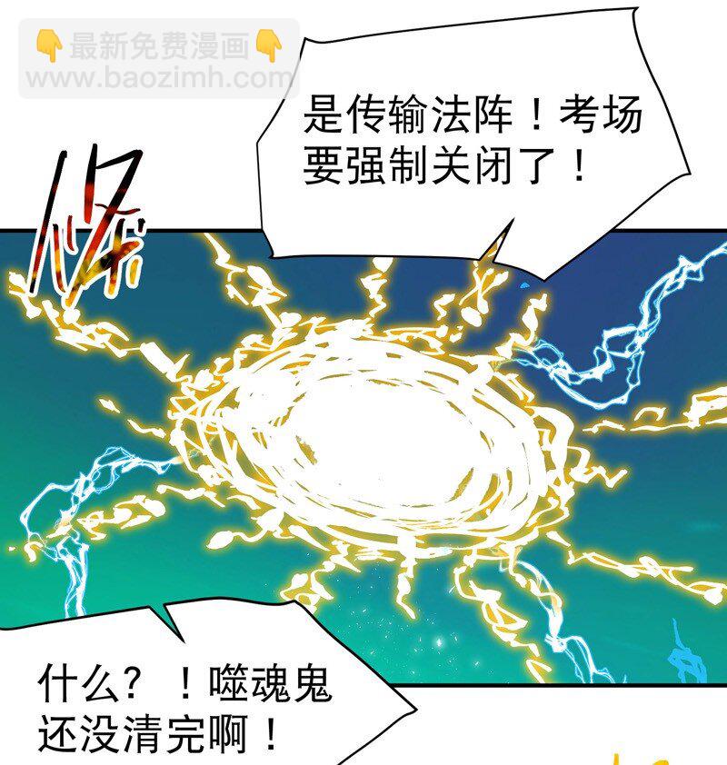 🍲最强内卷系统 第114话 考场关闭！ 第35页