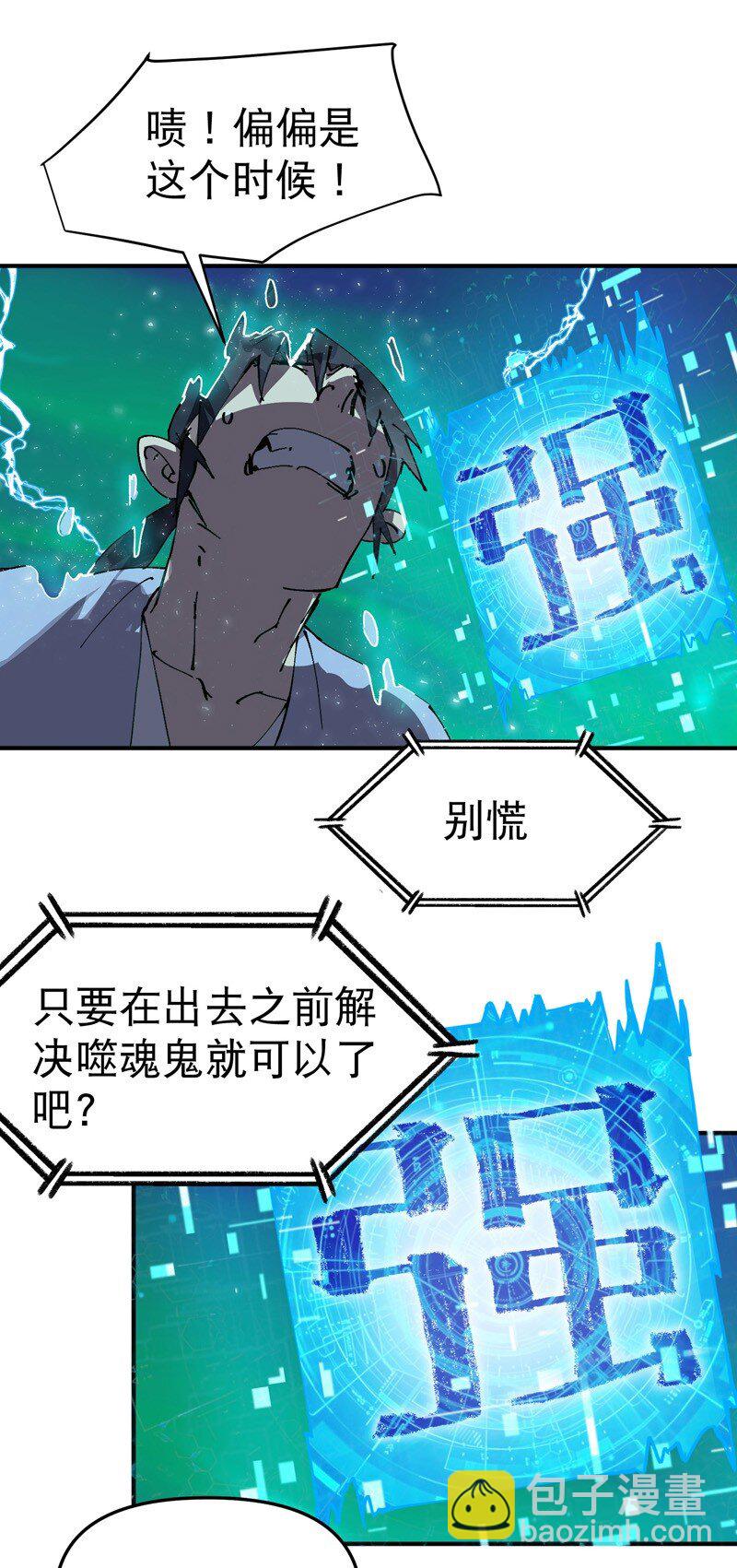 🍲最强内卷系统 第114话 考场关闭！ 第37页