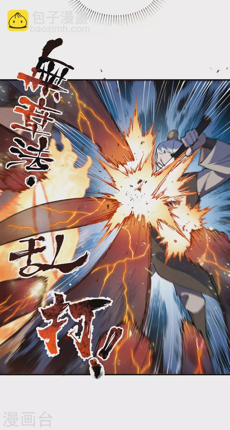 🍲最强内卷系统 第12话 硬刚武王 第19页
