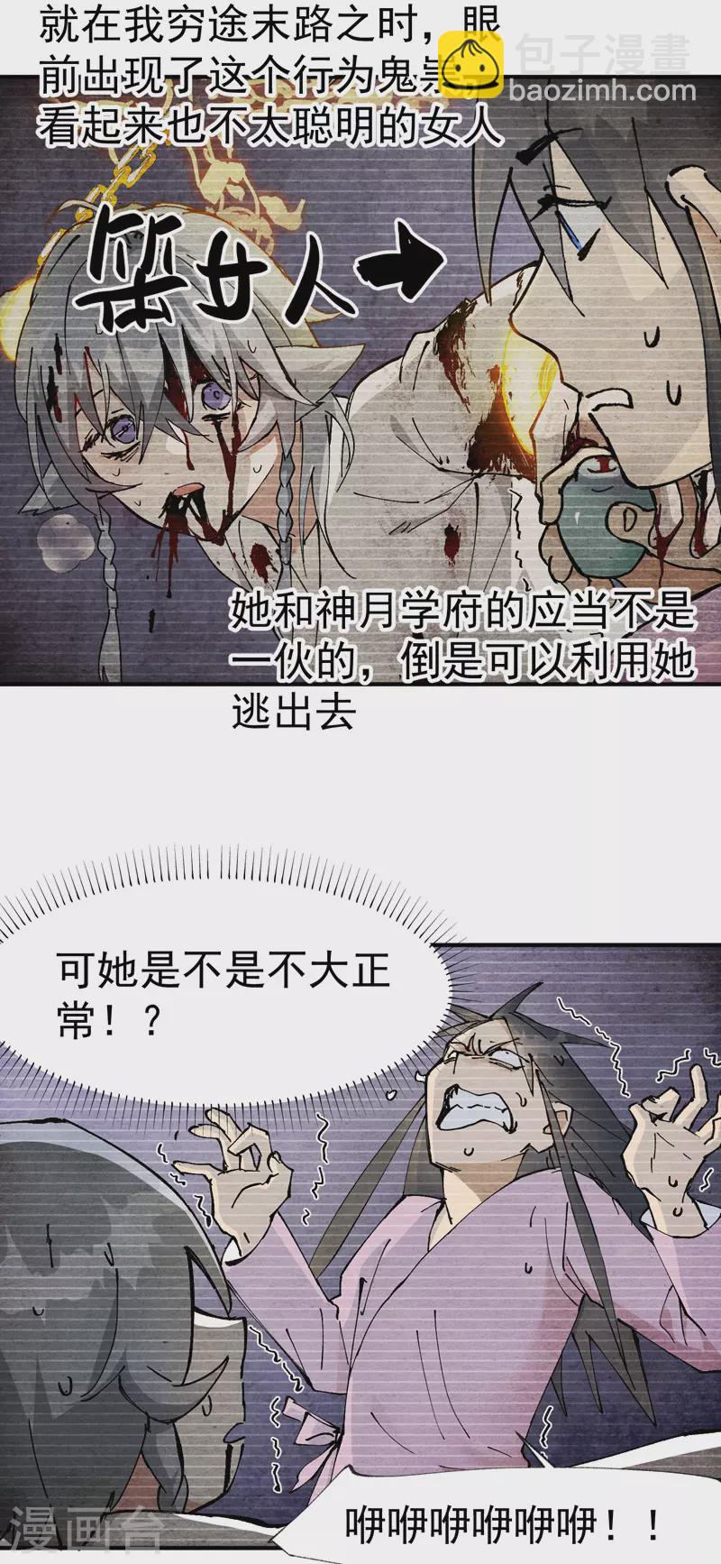 🍲最强内卷系统 第12话 硬刚武王 第3页