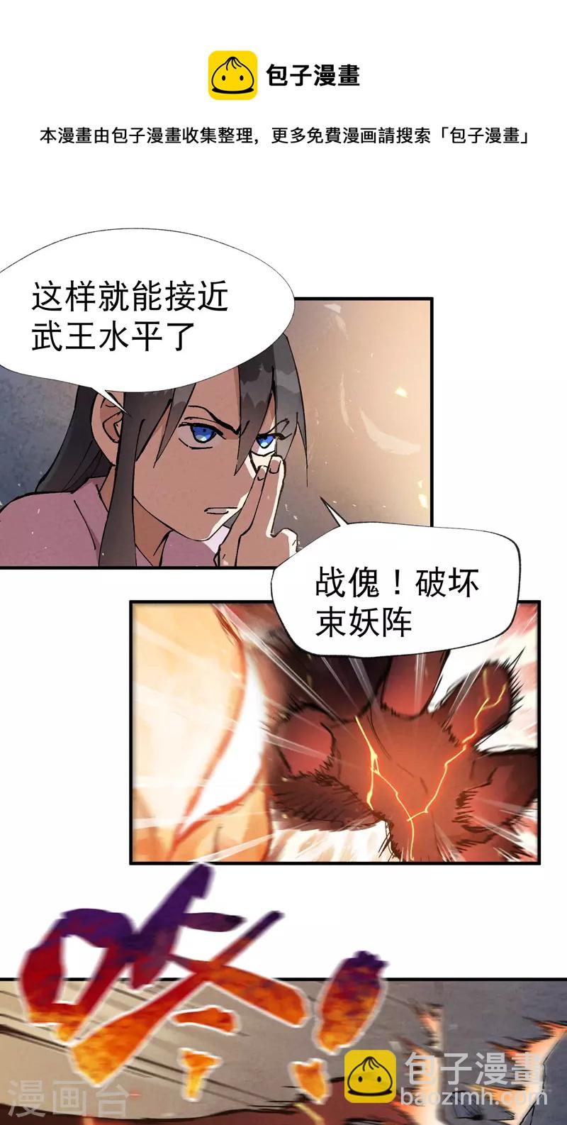 🍲最强内卷系统 第12话 硬刚武王 第9页