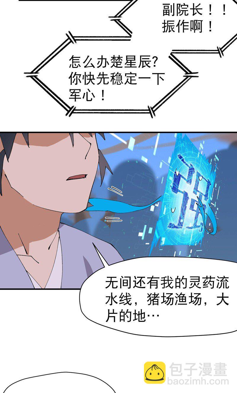 🍲最强内卷系统 第116话 晋级啦！ 第10页